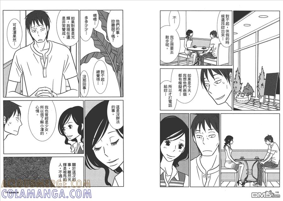 《白兔糖》第6卷 第101页