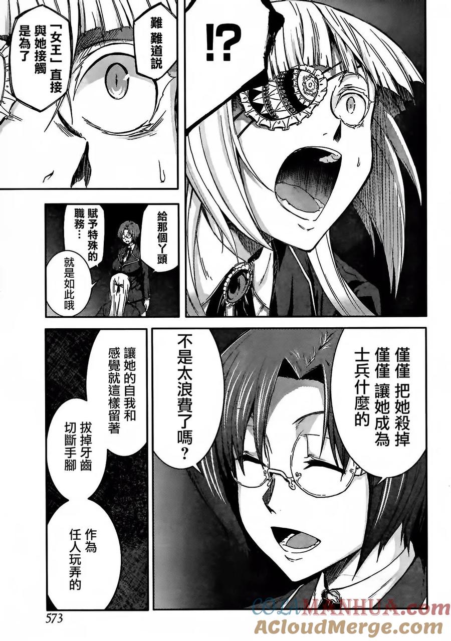 《Arachnid》第58话 最讨厌了啊 第15页
