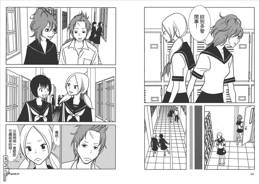 《白兔糖》第6卷 第48页