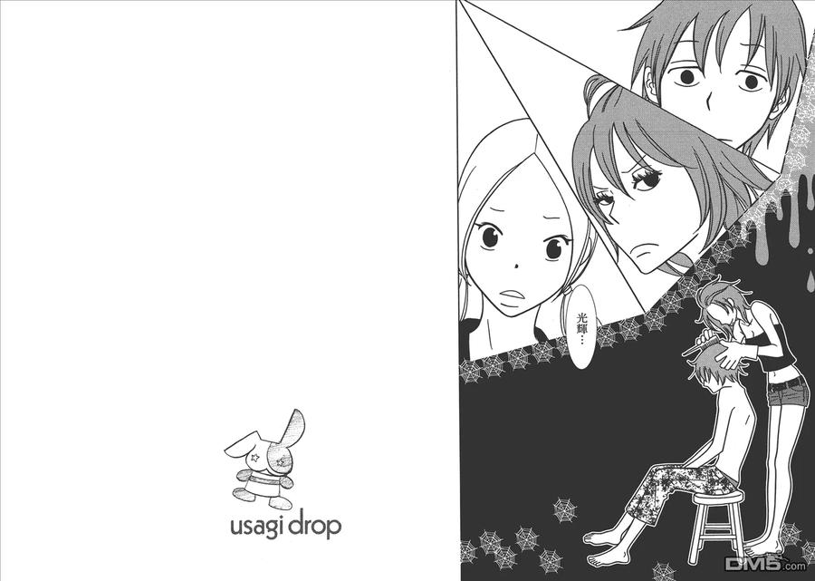 《白兔糖》第6卷 第22页