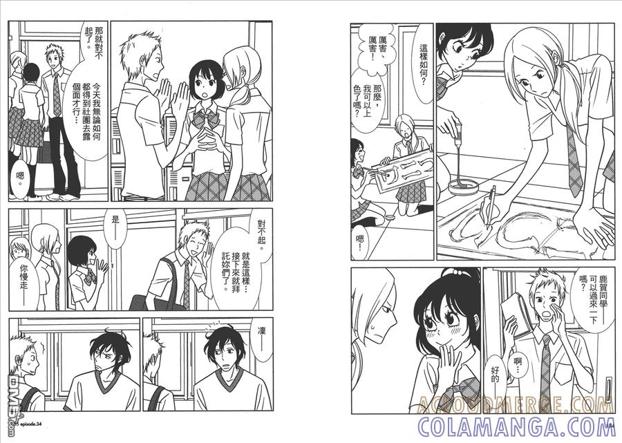 《白兔糖》第6卷 第69页