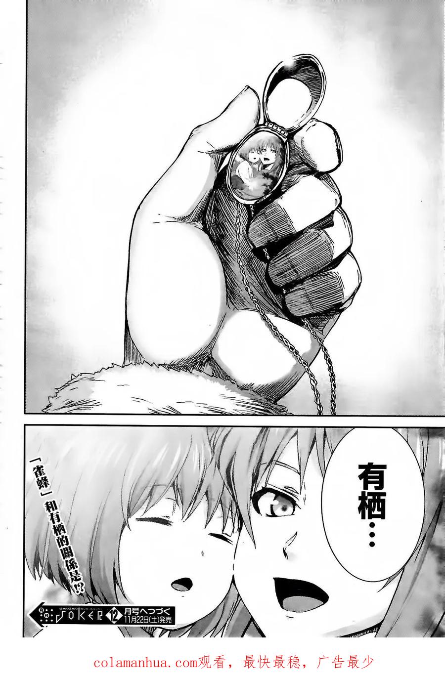 《Arachnid》第58话 最讨厌了啊 第28页