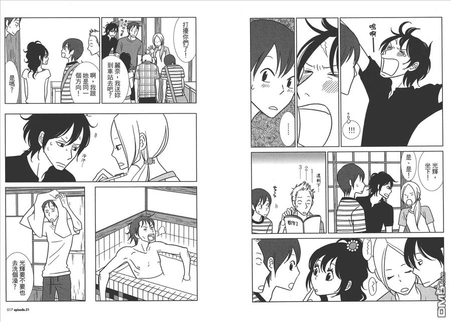 《白兔糖》第6卷 第10页
