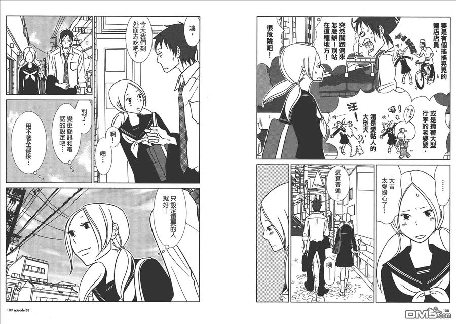 《白兔糖》第6卷 第56页