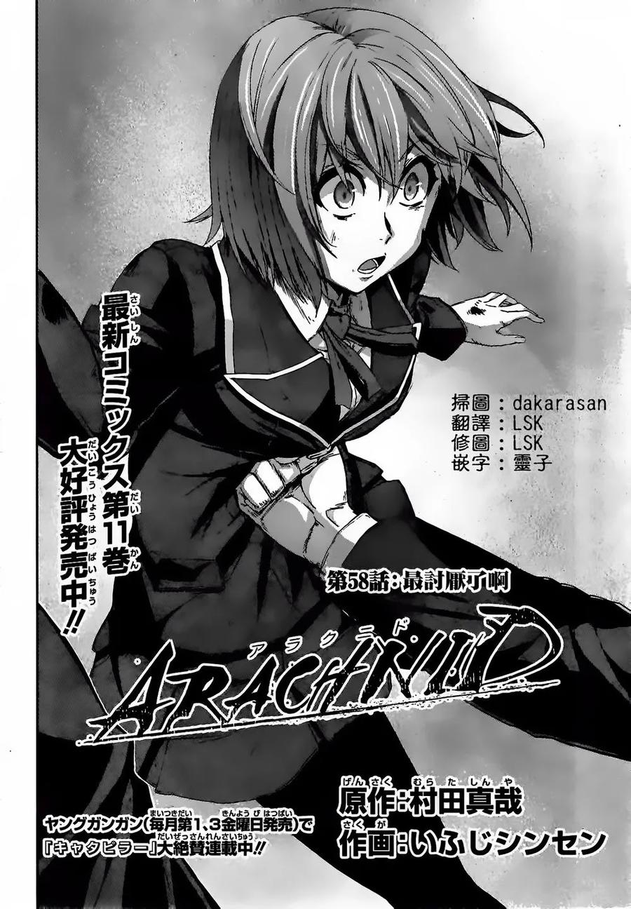 《Arachnid》第58话 最讨厌了啊 第2页