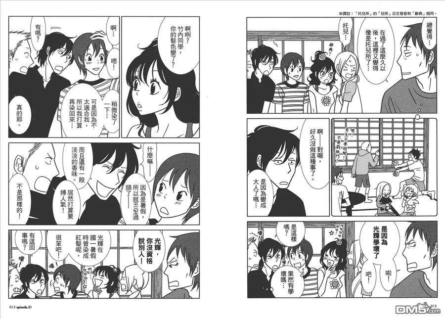 《白兔糖》第6卷 第8页