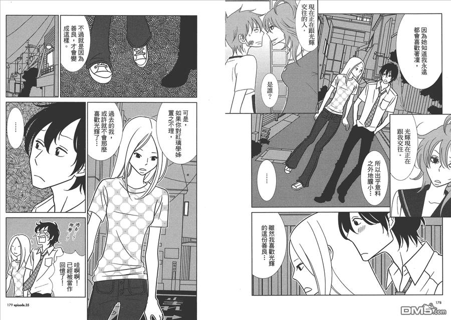 《白兔糖》第6卷 第91页