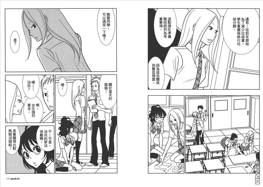 《白兔糖》第6卷 第60页