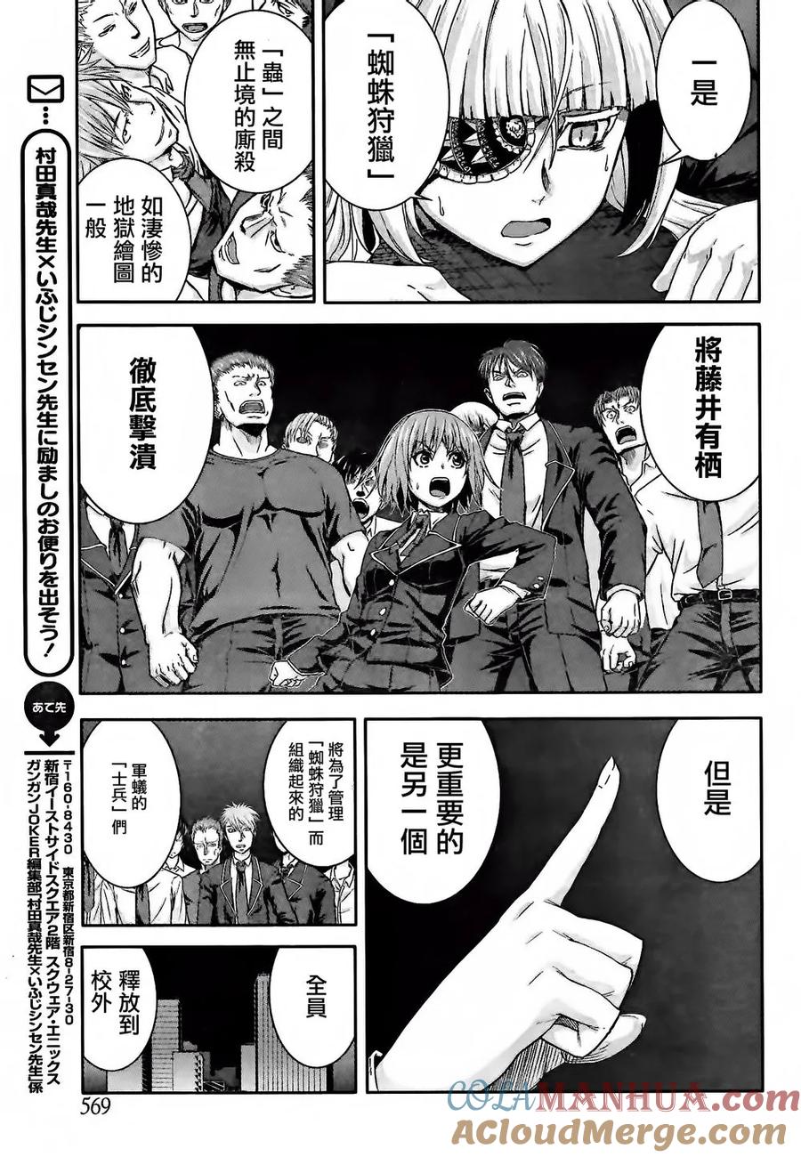 《Arachnid》第58话 最讨厌了啊 第11页