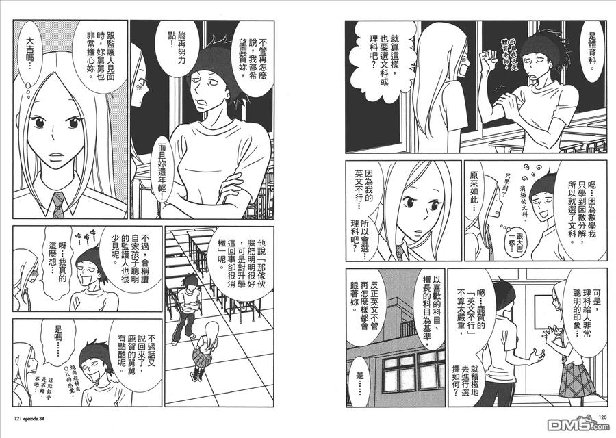 《白兔糖》第6卷 第62页