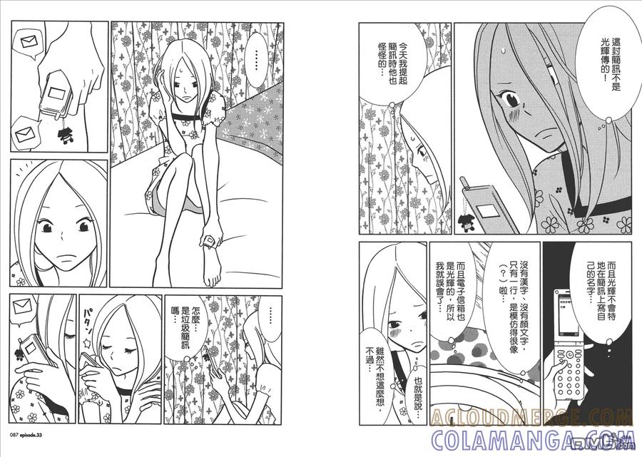 《白兔糖》第6卷 第45页