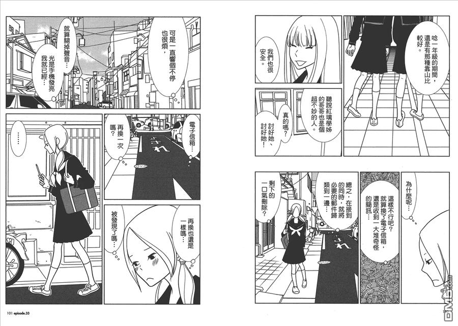 《白兔糖》第6卷 第52页