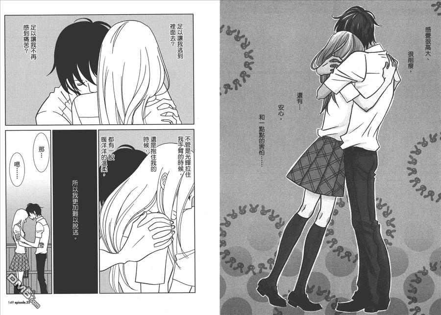 《白兔糖》第6卷 第76页