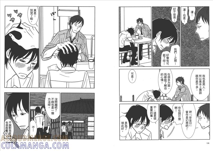 《白兔糖》第6卷 第81页