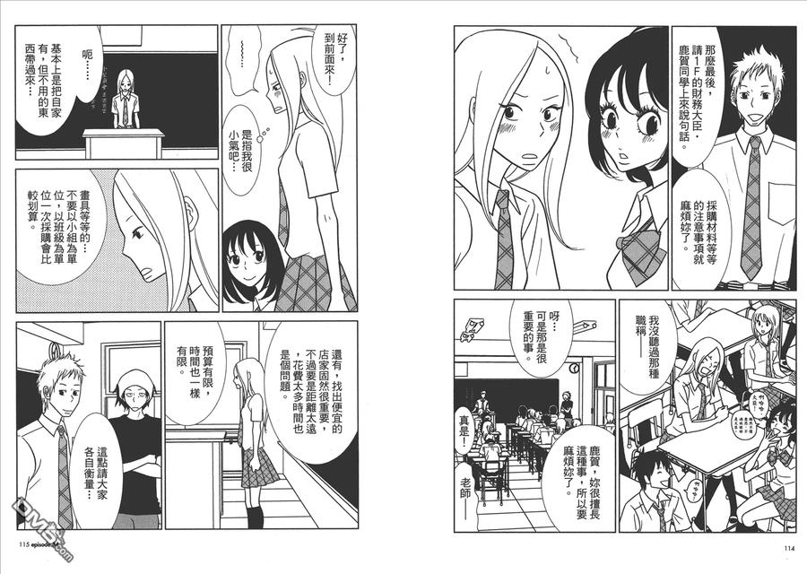 《白兔糖》第6卷 第59页