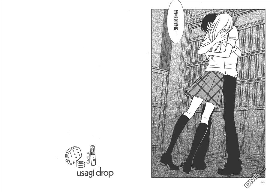 《白兔糖》第6卷 第74页