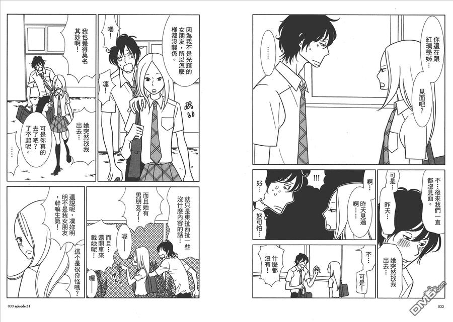 《白兔糖》第6卷 第18页