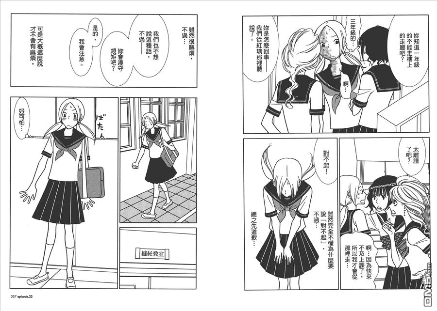 《白兔糖》第6卷 第30页