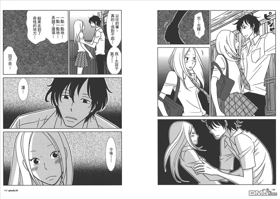 《白兔糖》第6卷 第72页