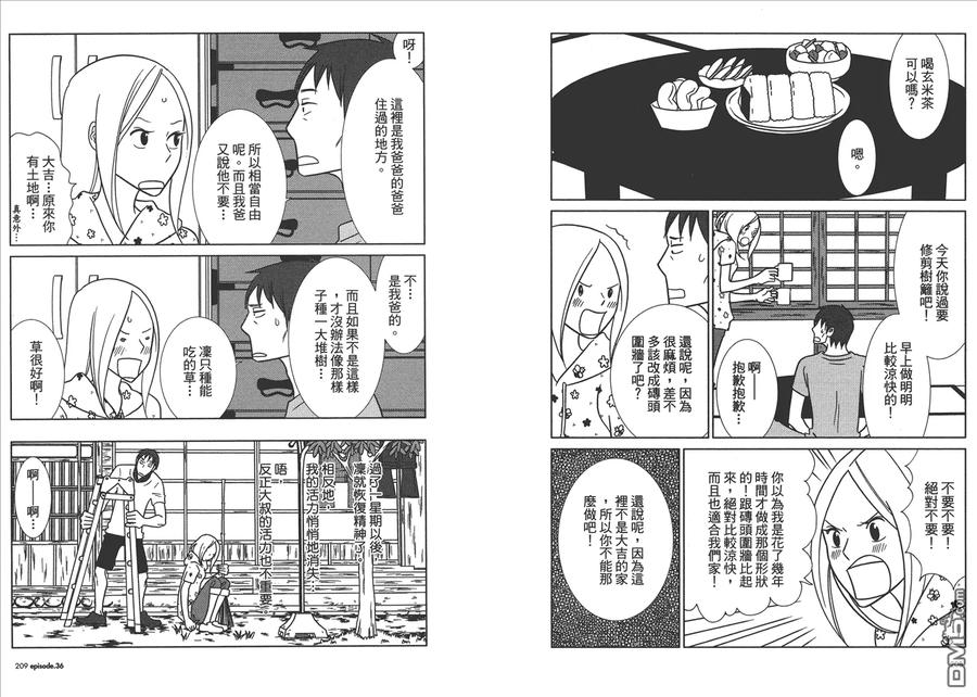 《白兔糖》第6卷 第106页