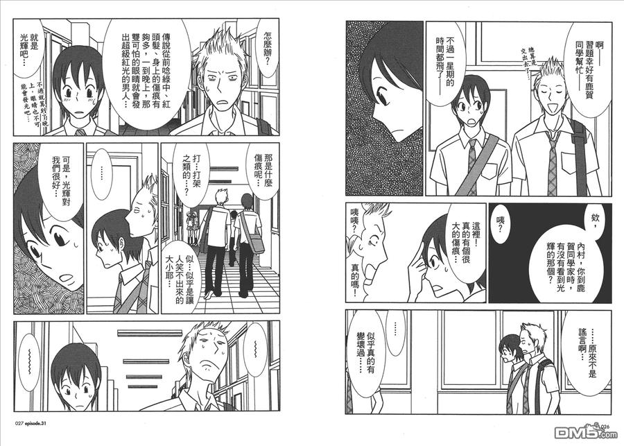 《白兔糖》第6卷 第15页