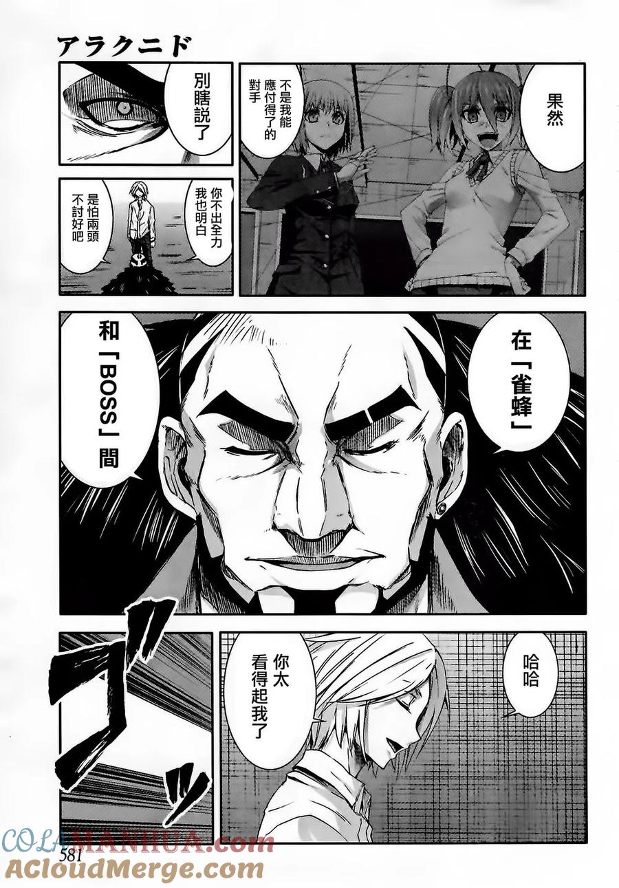 《Arachnid》第58话 最讨厌了啊 第23页