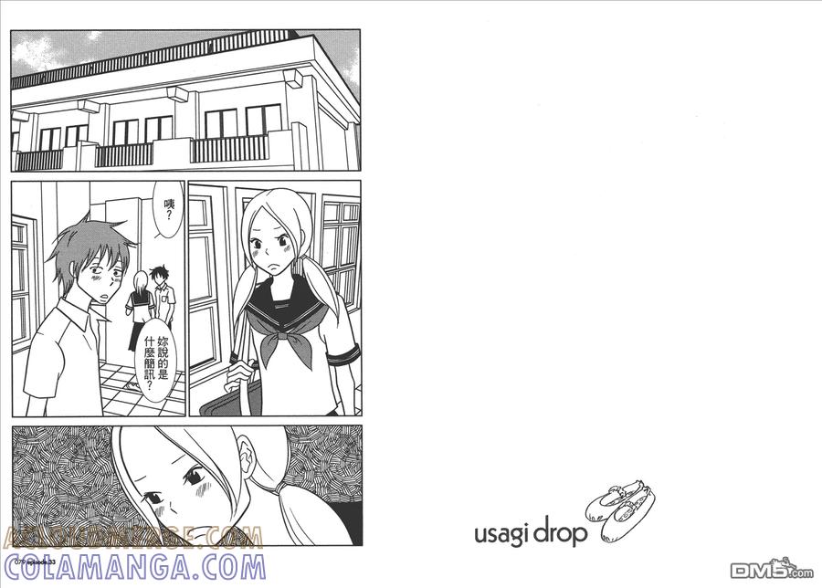 《白兔糖》第6卷 第41页