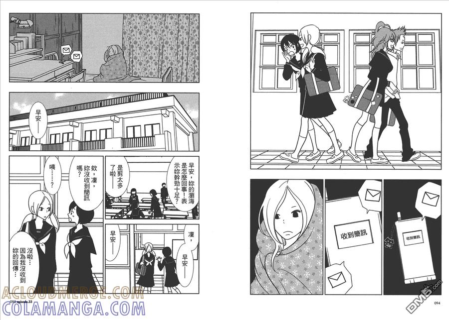 《白兔糖》第6卷 第49页