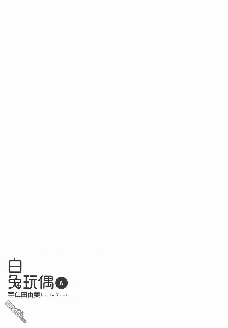 《白兔糖》第6卷 第2页