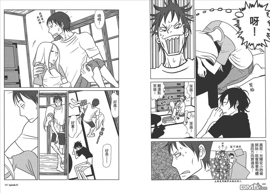 《白兔糖》第6卷 第12页