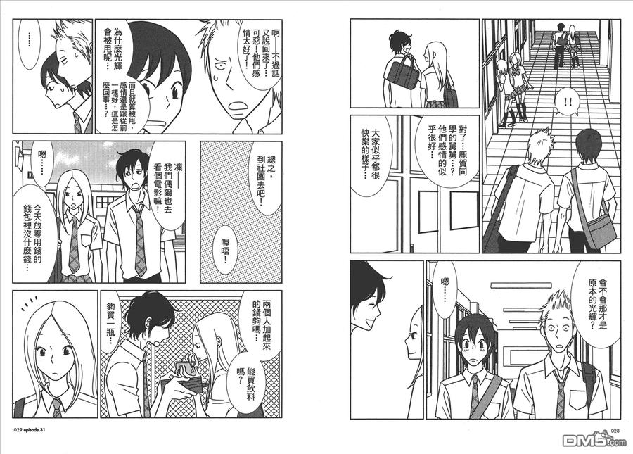 《白兔糖》第6卷 第16页