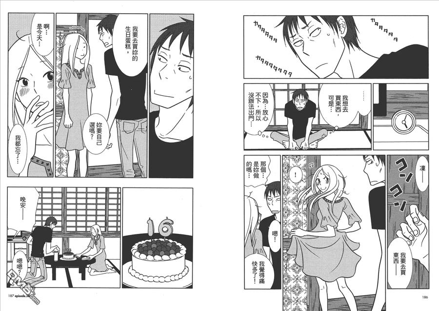 《白兔糖》第6卷 第95页