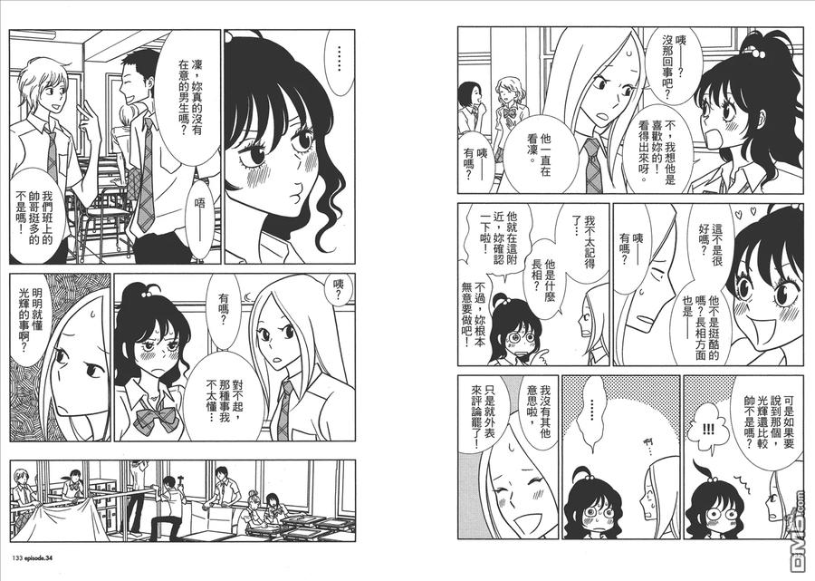 《白兔糖》第6卷 第68页