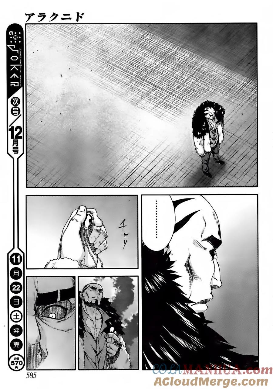 《Arachnid》第58话 最讨厌了啊 第27页