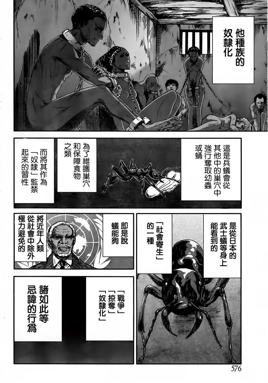 《Arachnid》第58话 最讨厌了啊 第18页