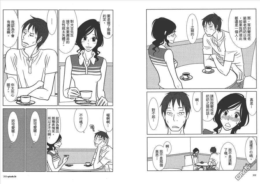 《白兔糖》第6卷 第103页