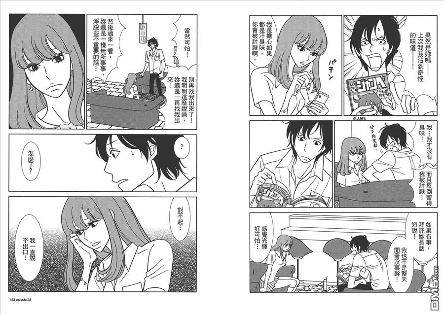 《白兔糖》第6卷 第78页
