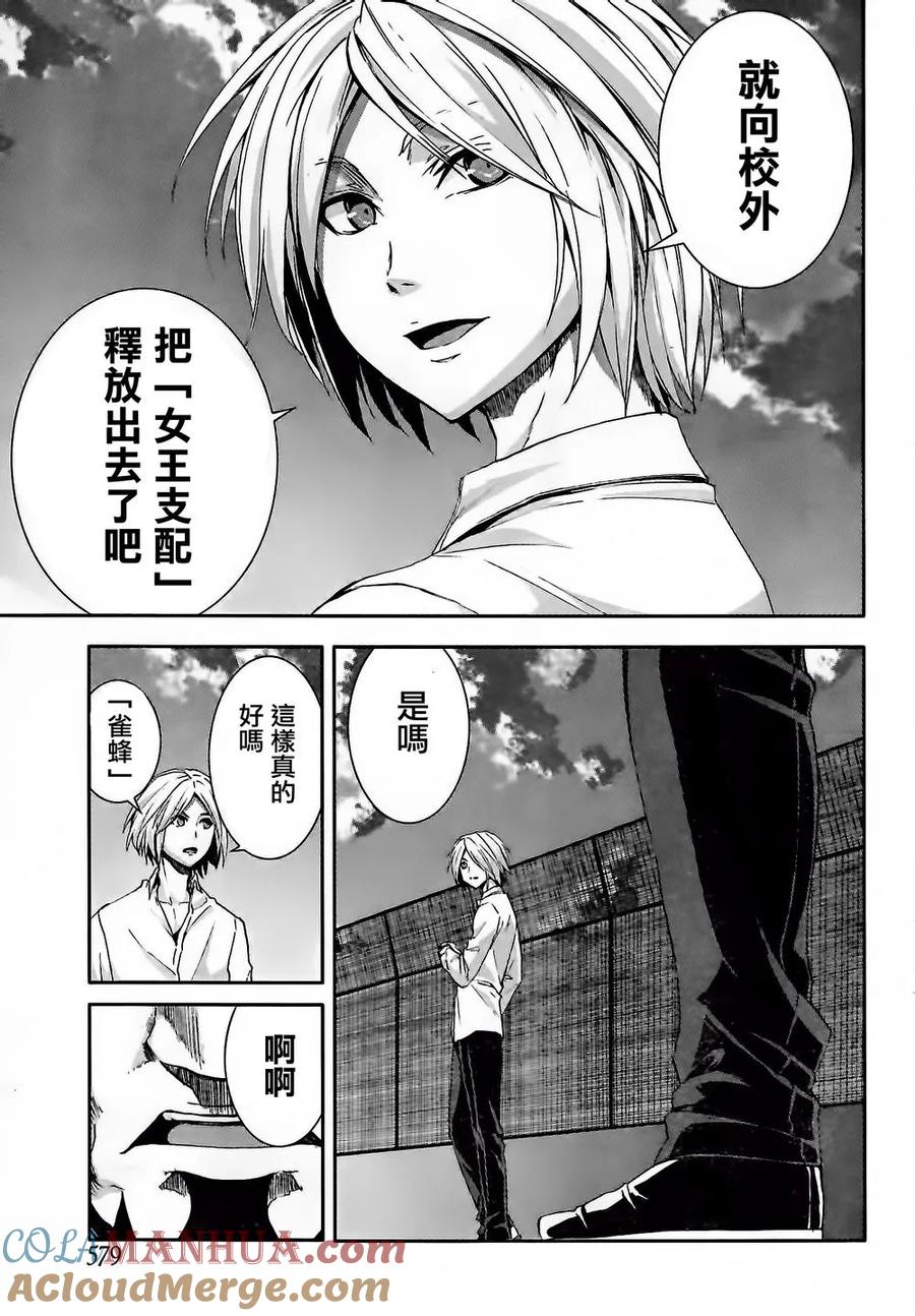 《Arachnid》第58话 最讨厌了啊 第21页