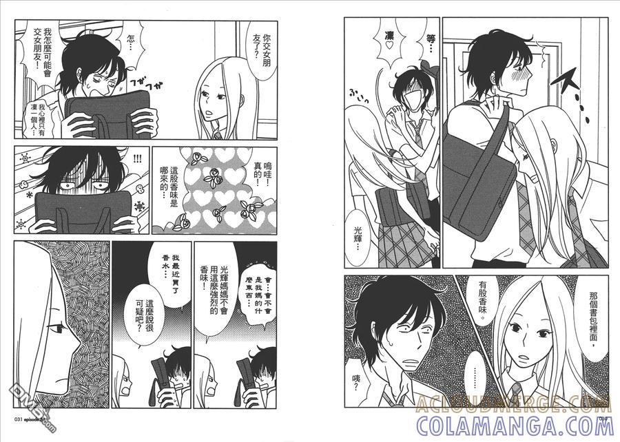 《白兔糖》第6卷 第17页