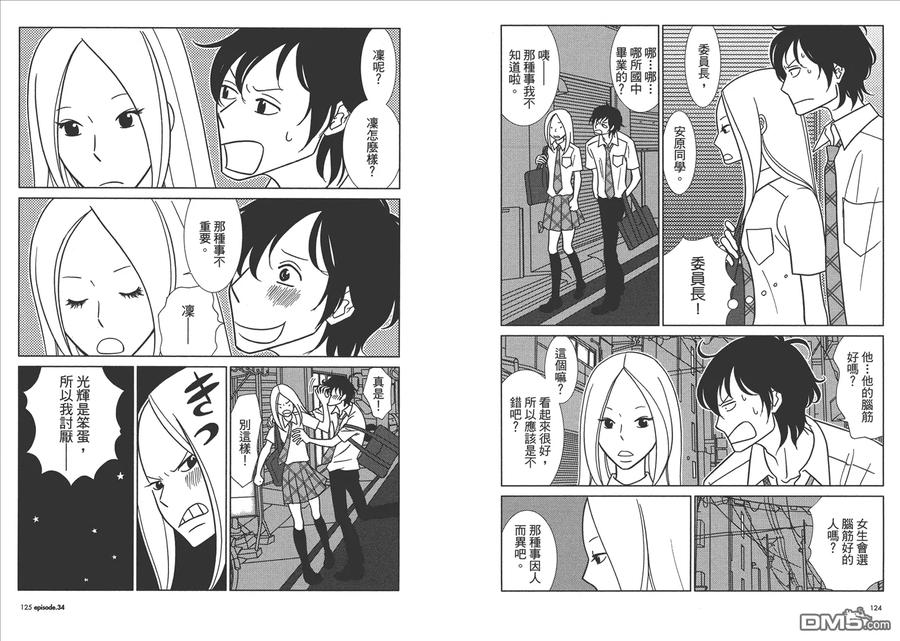 《白兔糖》第6卷 第64页