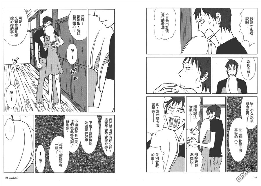 《白兔糖》第6卷 第99页