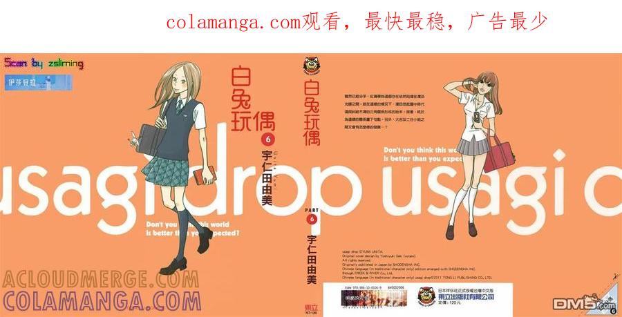 《白兔糖》第6卷 第1页