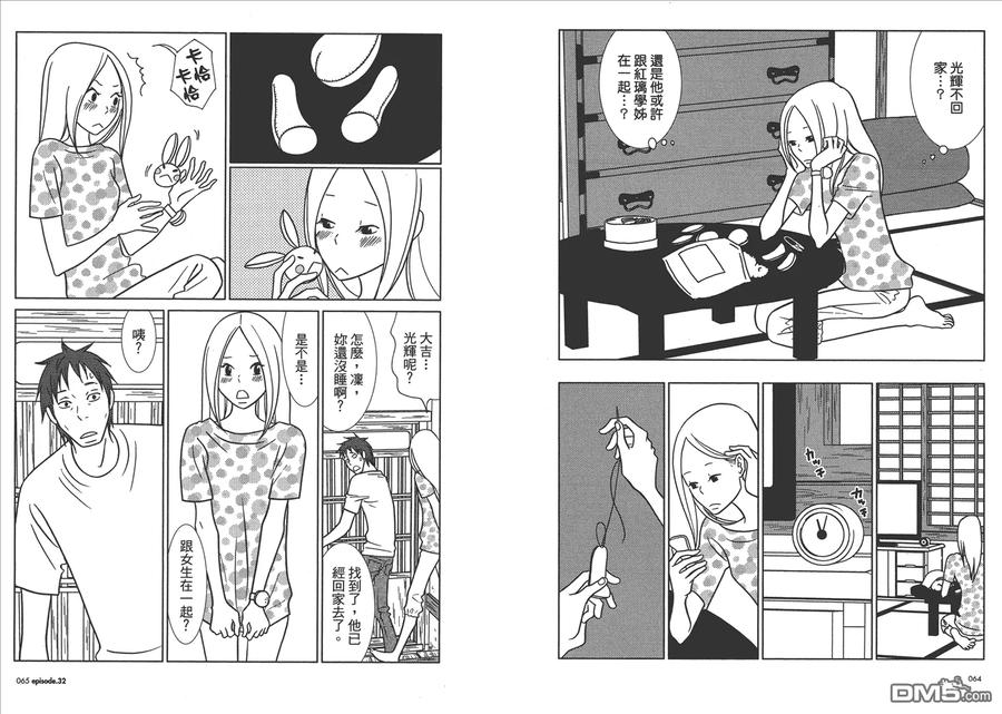 《白兔糖》第6卷 第34页