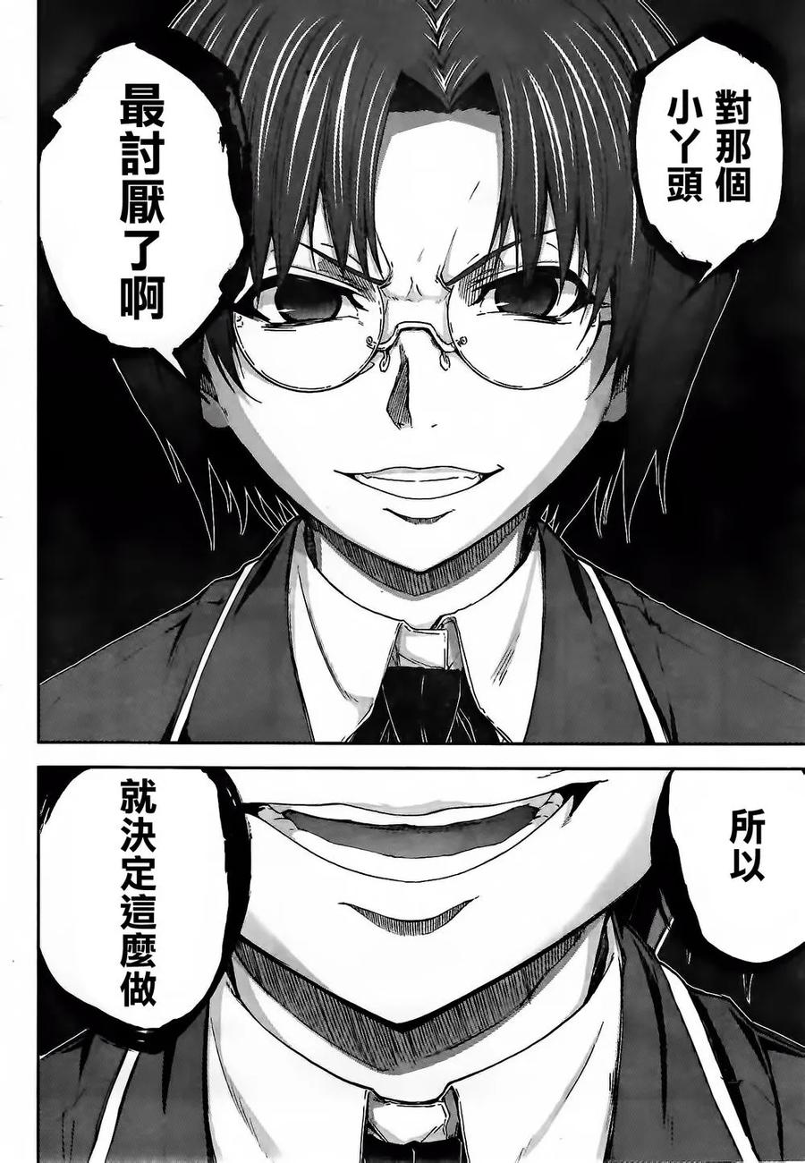 《Arachnid》第58话 最讨厌了啊 第14页
