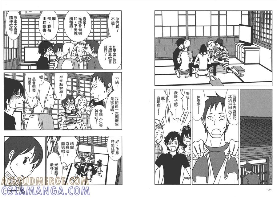 《白兔糖》第6卷 第9页
