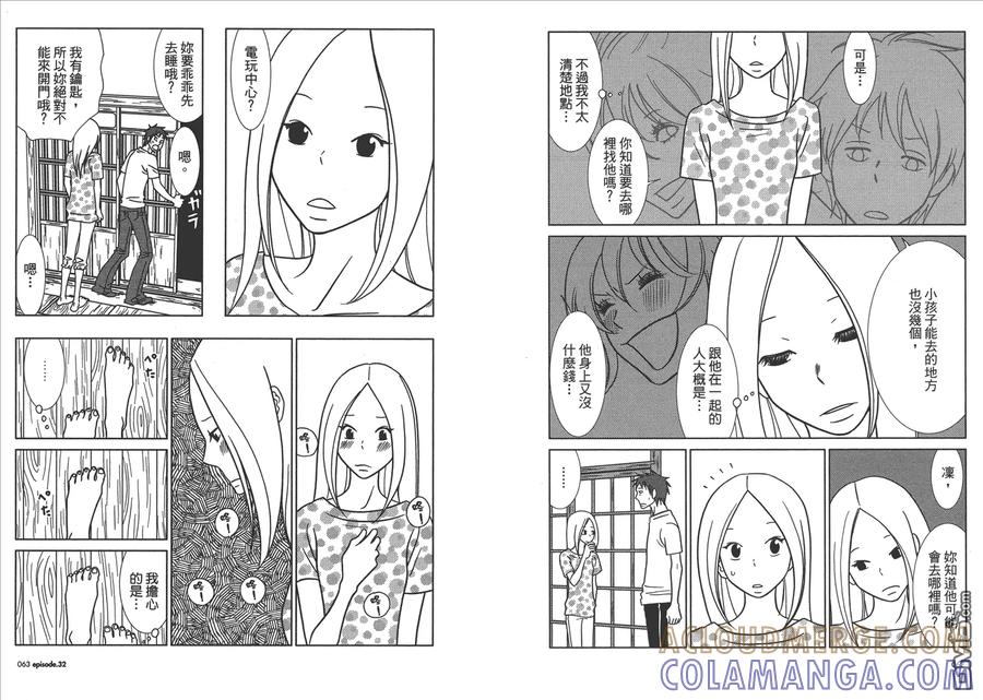 《白兔糖》第6卷 第33页