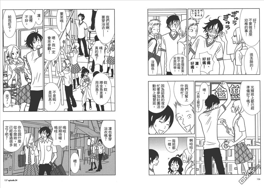 《白兔糖》第6卷 第70页