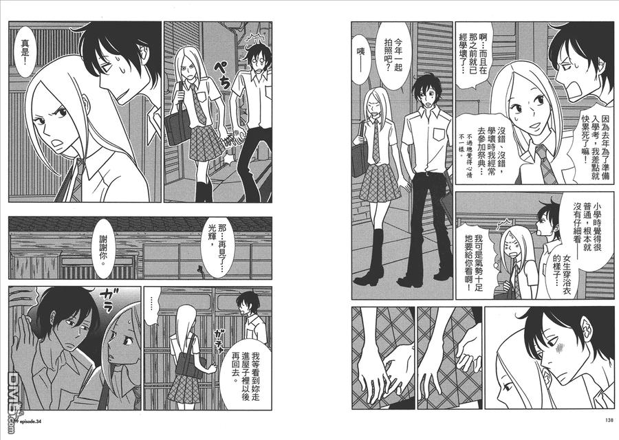 《白兔糖》第6卷 第71页
