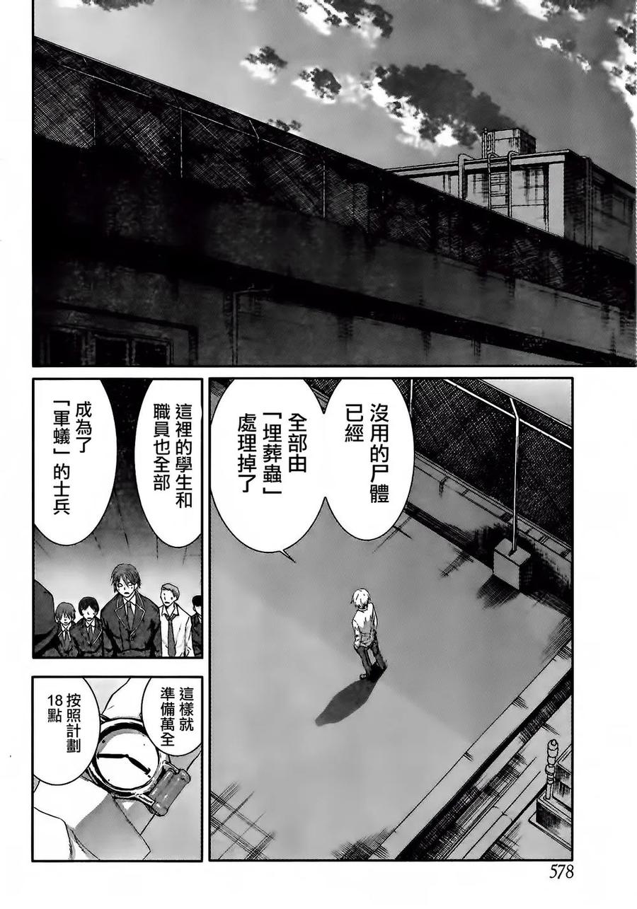 《Arachnid》第58话 最讨厌了啊 第20页