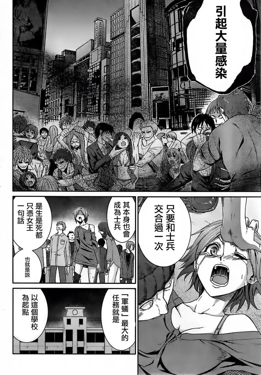 《Arachnid》第58话 最讨厌了啊 第12页